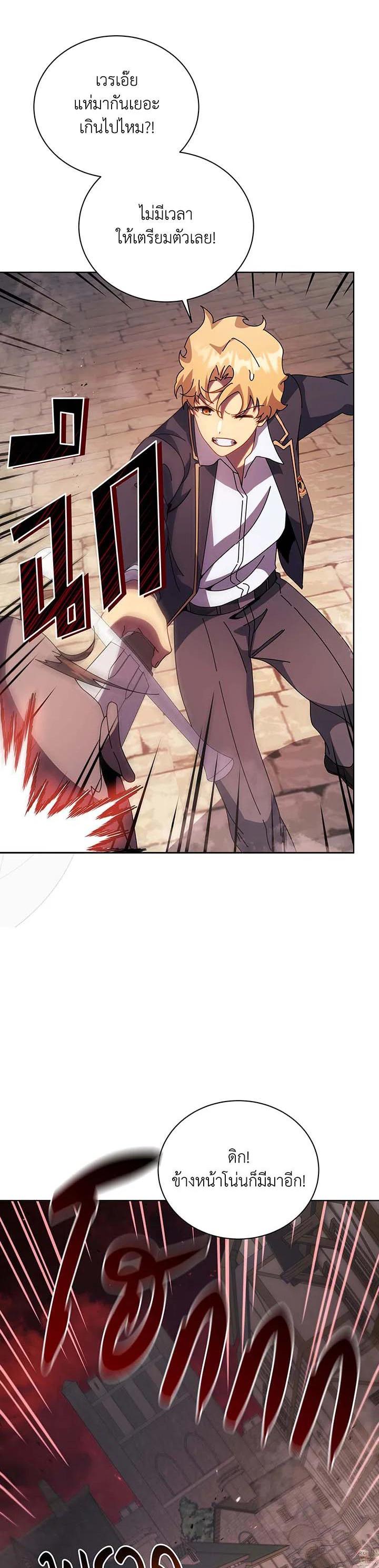 Necromancer Academy’s Genius Summoner ตอนที่ 113 หน้า 13