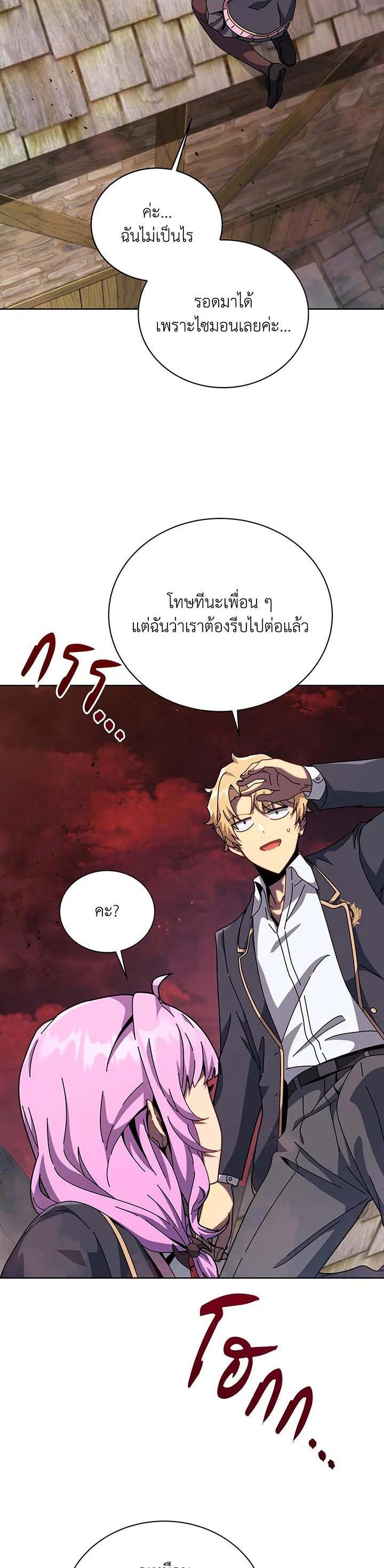 Necromancer Academy’s Genius Summoner ตอนที่ 113 หน้า 30