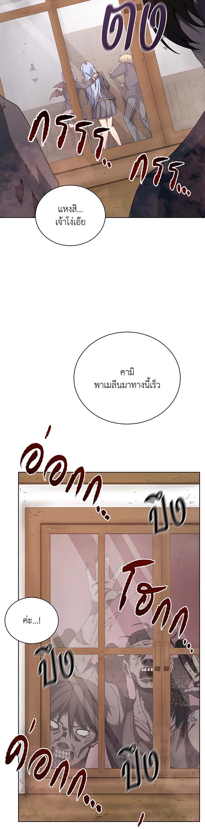 Necromancer Academy’s Genius Summoner ตอนที่ 113 หน้า 6