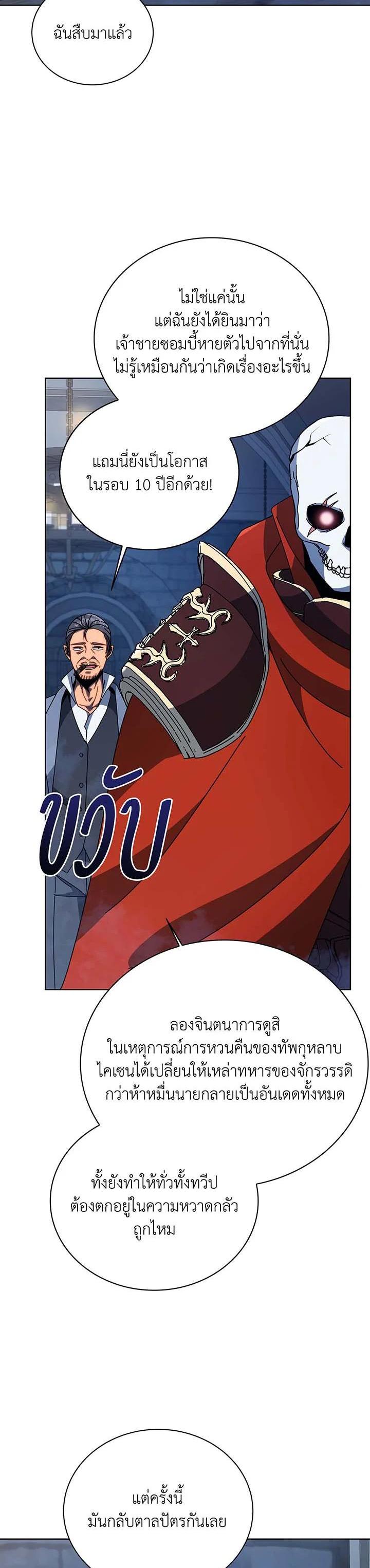 Necromancer Academy’s Genius Summoner ตอนที่ 114 หน้า 10