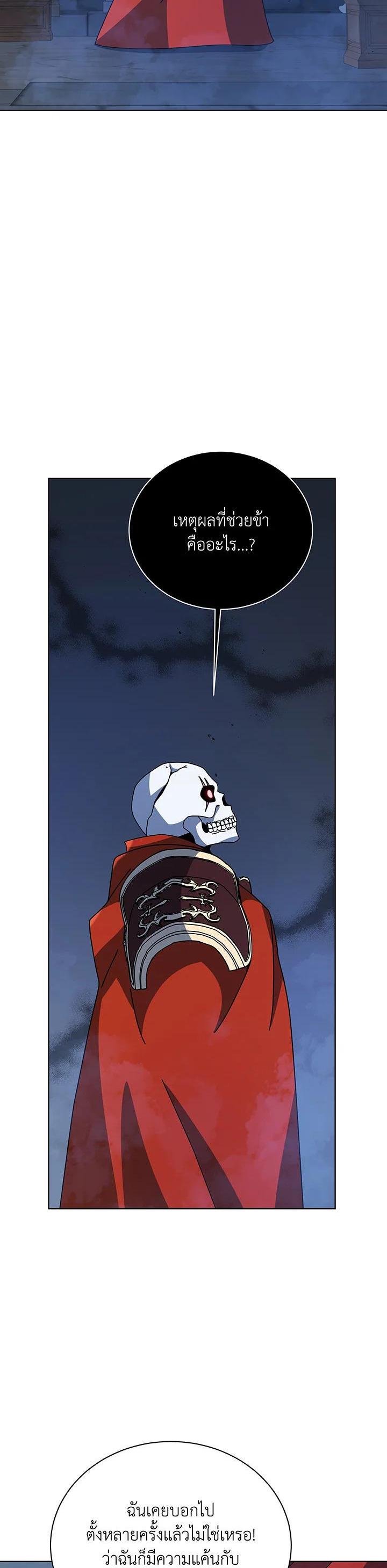 Necromancer Academy’s Genius Summoner ตอนที่ 114 หน้า 12