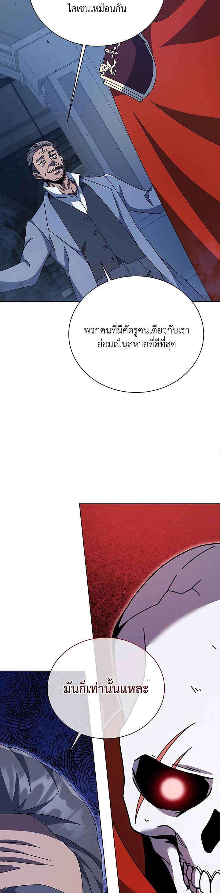 Necromancer Academy’s Genius Summoner ตอนที่ 114 หน้า 13