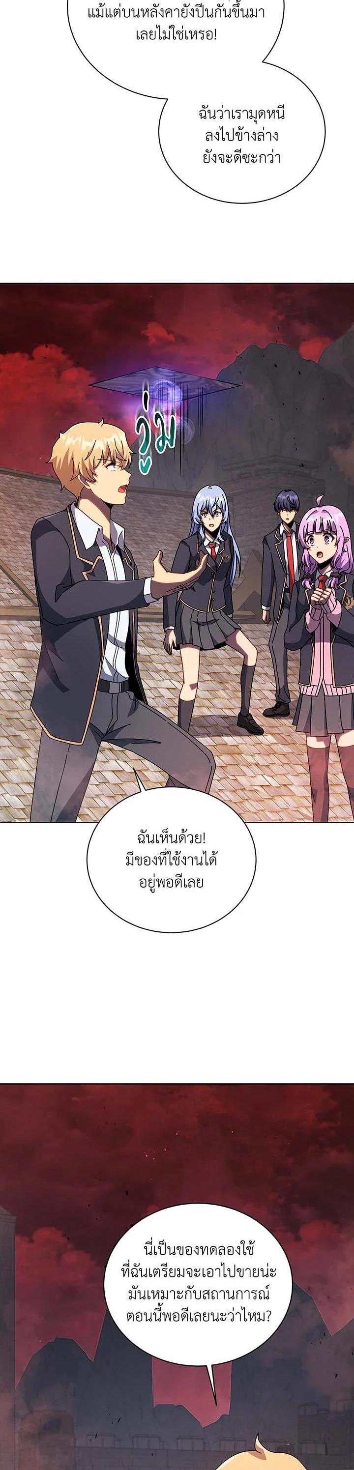Necromancer Academy’s Genius Summoner ตอนที่ 114 หน้า 20