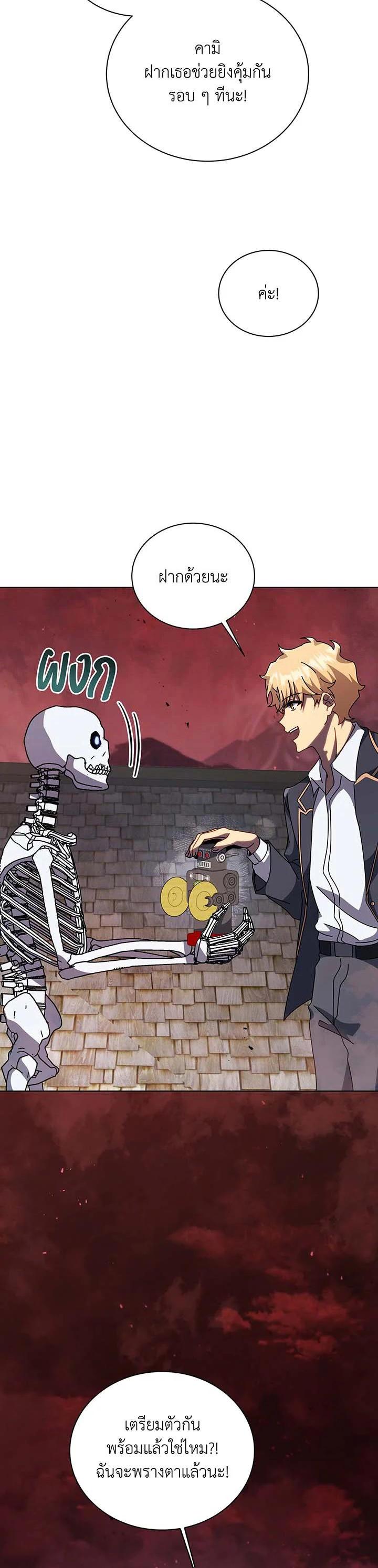 Necromancer Academy’s Genius Summoner ตอนที่ 114 หน้า 22