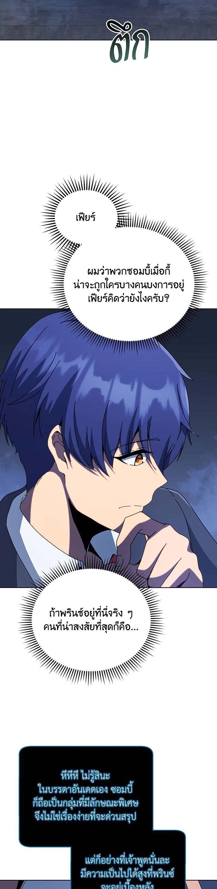 Necromancer Academy’s Genius Summoner ตอนที่ 114 หน้า 33