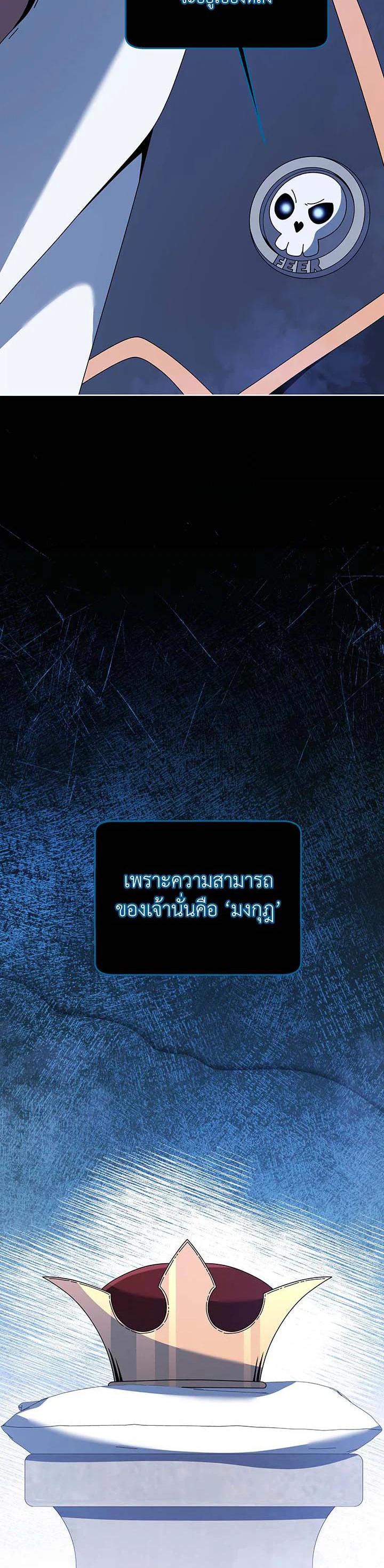 Necromancer Academy’s Genius Summoner ตอนที่ 114 หน้า 34