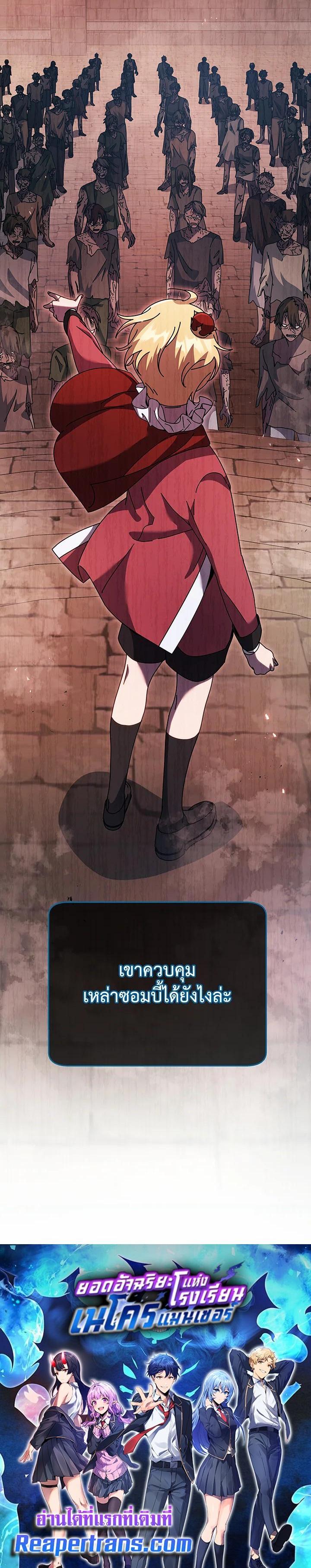 Necromancer Academy’s Genius Summoner ตอนที่ 114 หน้า 36