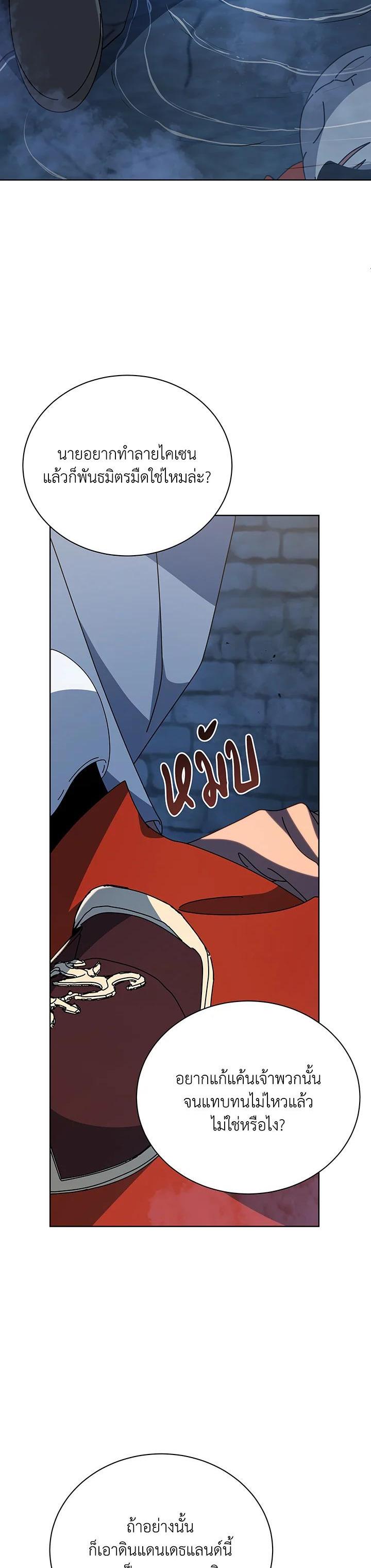 Necromancer Academy’s Genius Summoner ตอนที่ 114 หน้า 5