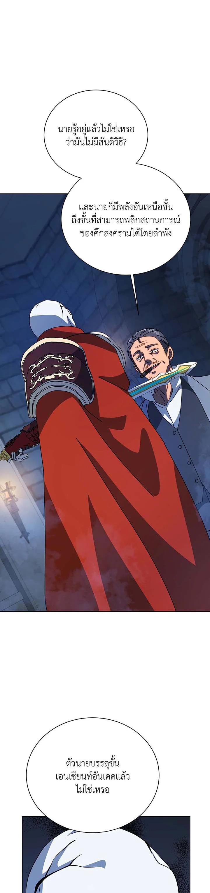 Necromancer Academy’s Genius Summoner ตอนที่ 114 หน้า 8