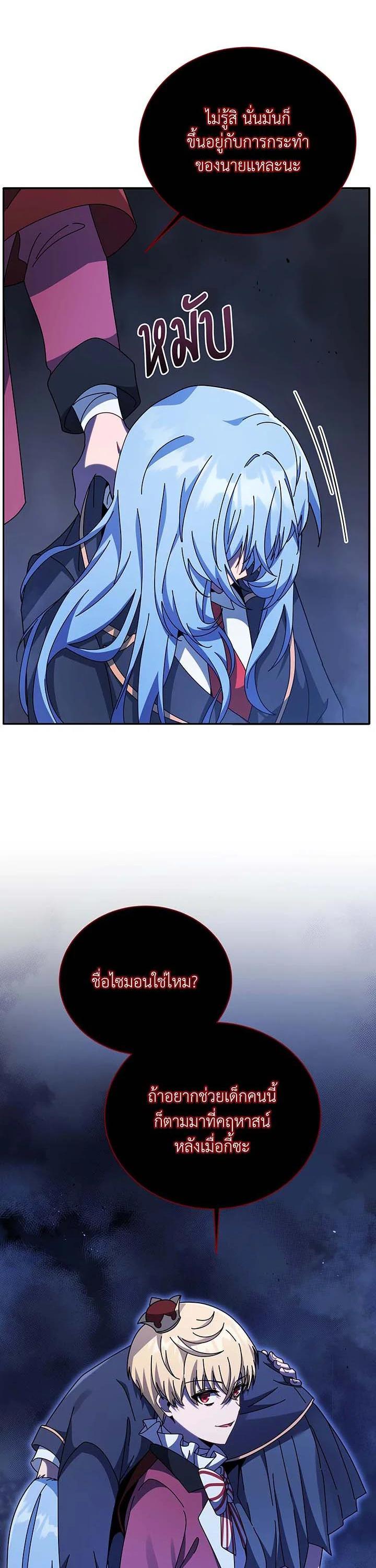 Necromancer Academy’s Genius Summoner ตอนที่ 118 หน้า 11