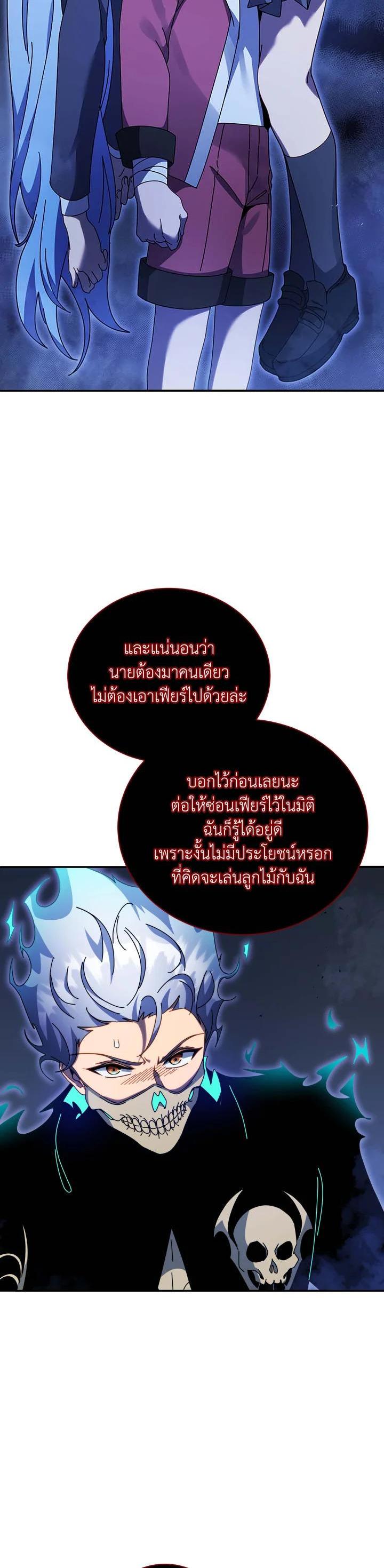 Necromancer Academy’s Genius Summoner ตอนที่ 118 หน้า 12