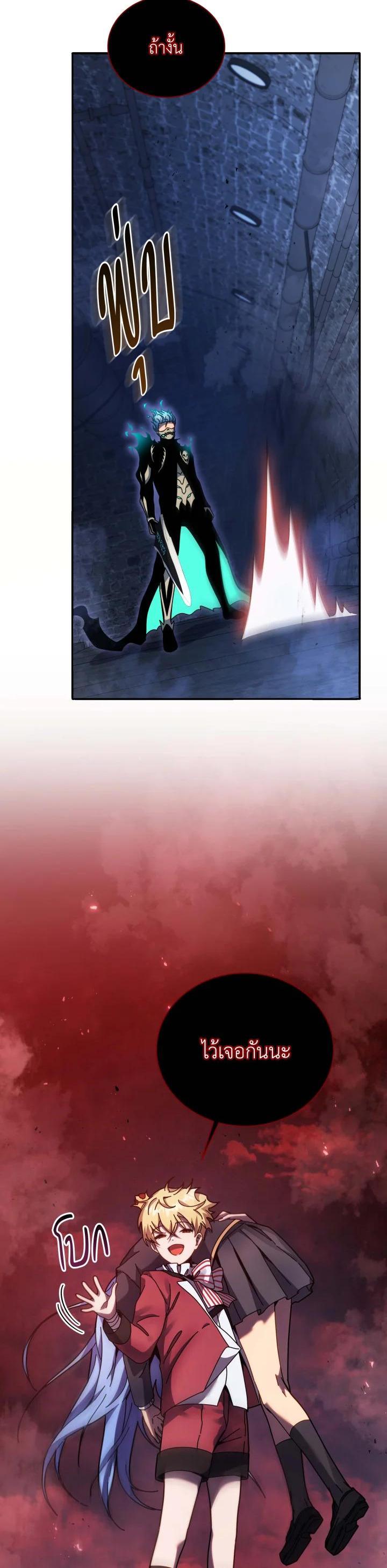 Necromancer Academy’s Genius Summoner ตอนที่ 118 หน้า 13