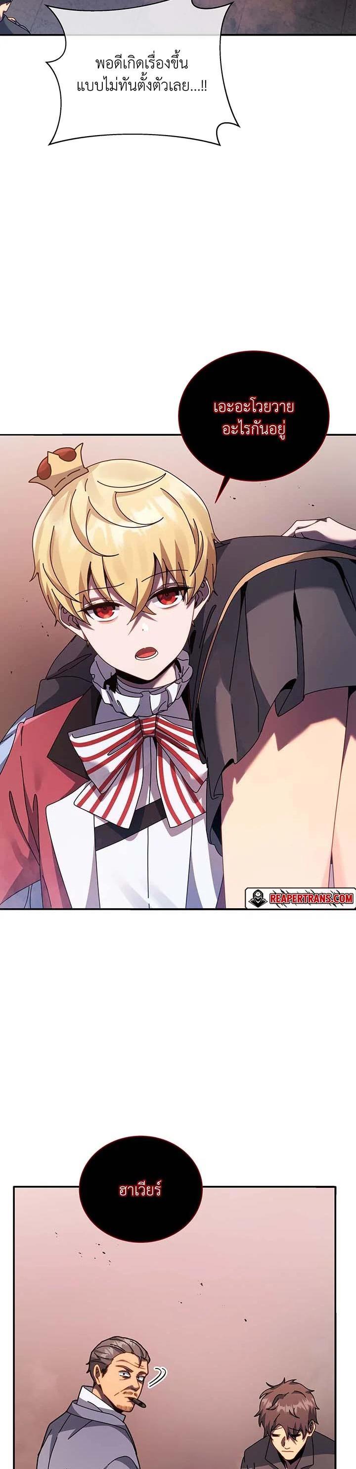 Necromancer Academy’s Genius Summoner ตอนที่ 118 หน้า 18