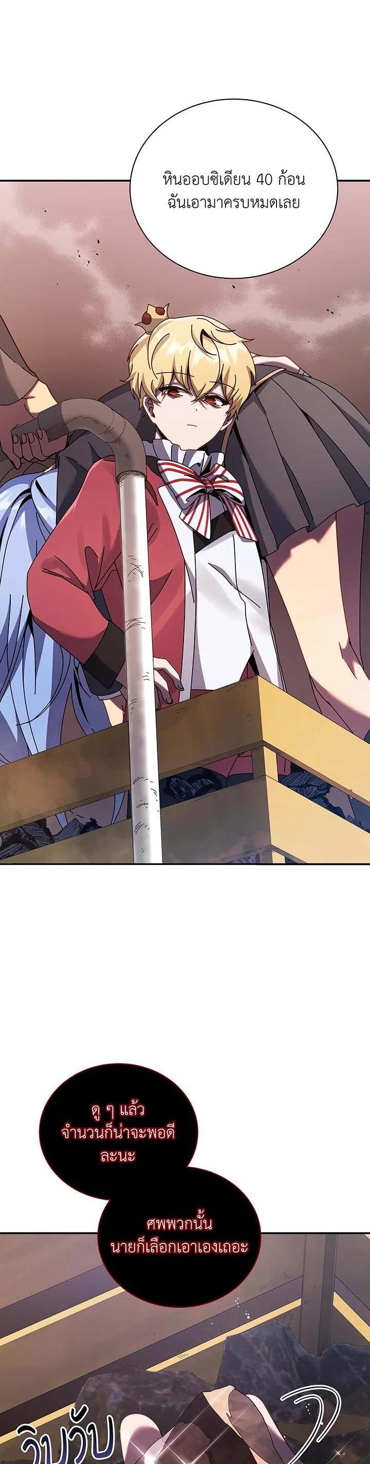 Necromancer Academy’s Genius Summoner ตอนที่ 118 หน้า 20