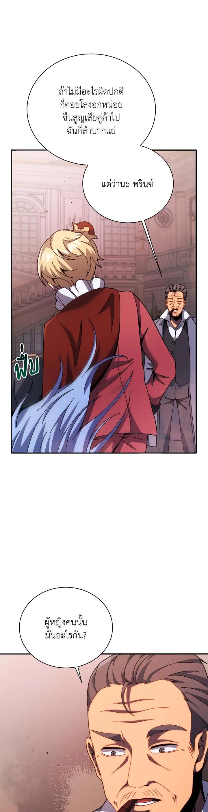 Necromancer Academy’s Genius Summoner ตอนที่ 118 หน้า 22