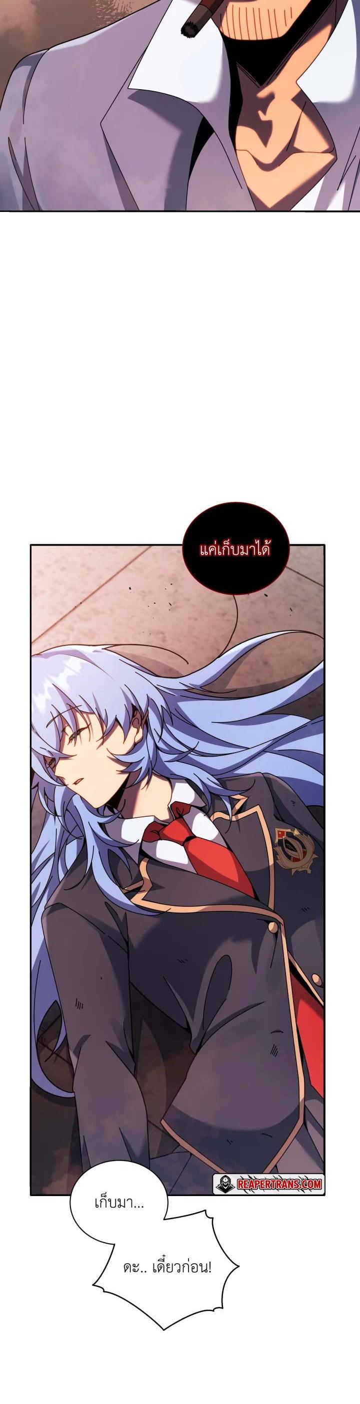 Necromancer Academy’s Genius Summoner ตอนที่ 118 หน้า 23