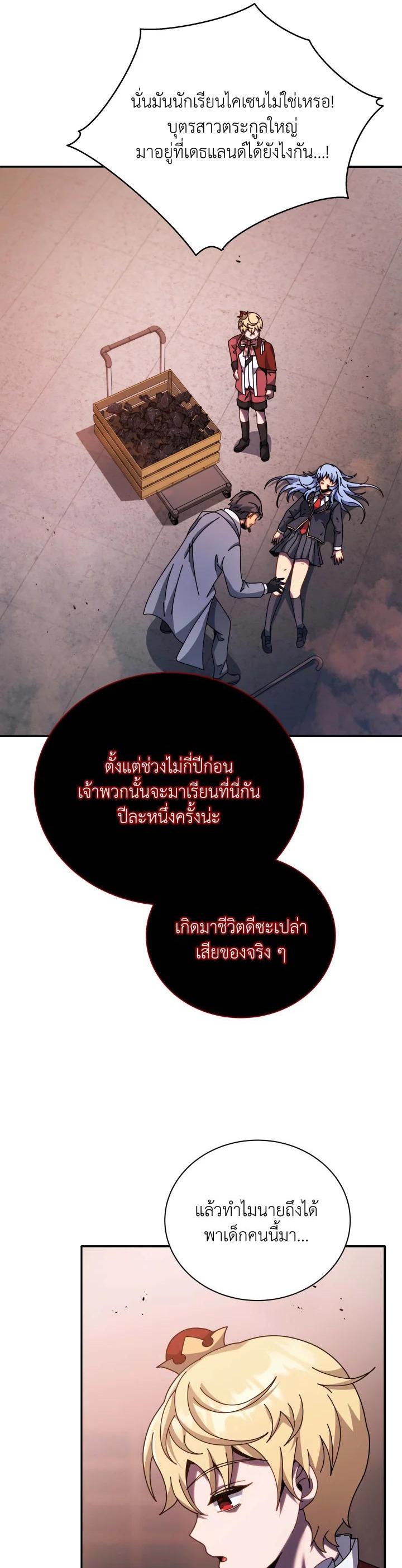 Necromancer Academy’s Genius Summoner ตอนที่ 118 หน้า 24