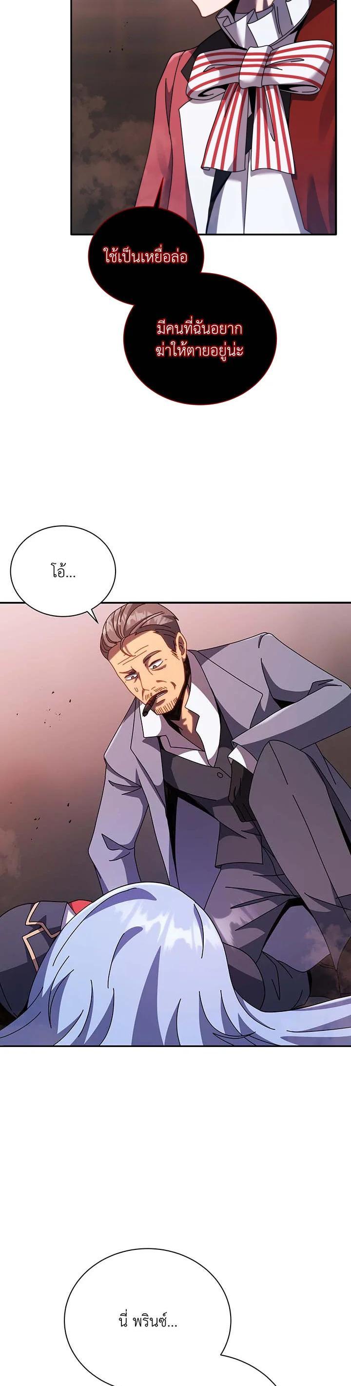 Necromancer Academy’s Genius Summoner ตอนที่ 118 หน้า 25