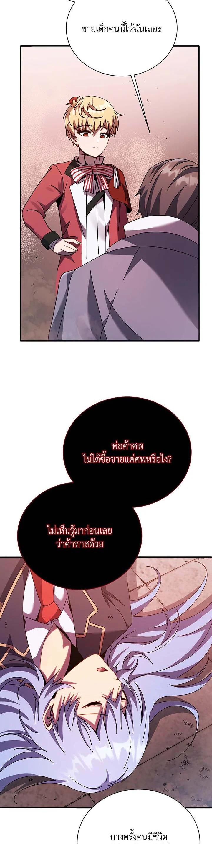 Necromancer Academy’s Genius Summoner ตอนที่ 118 หน้า 26