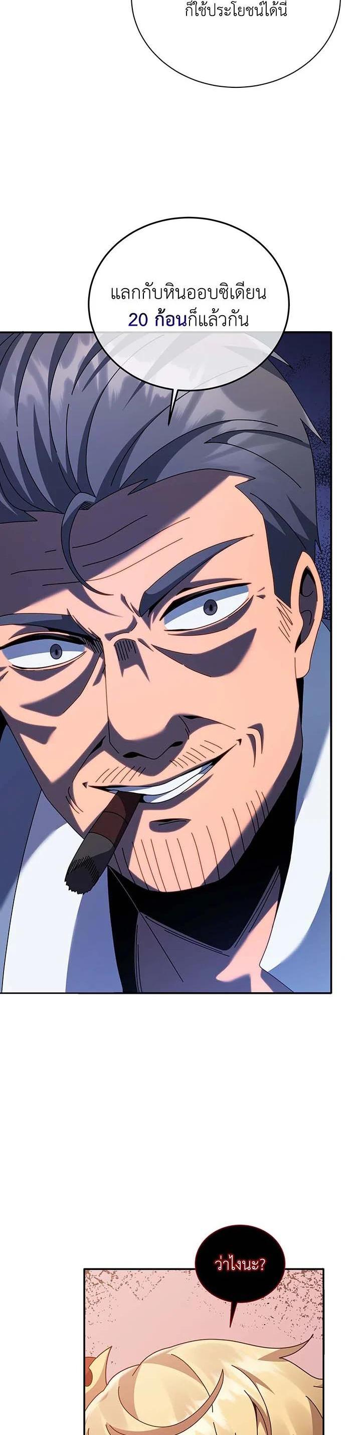 Necromancer Academy’s Genius Summoner ตอนที่ 118 หน้า 27