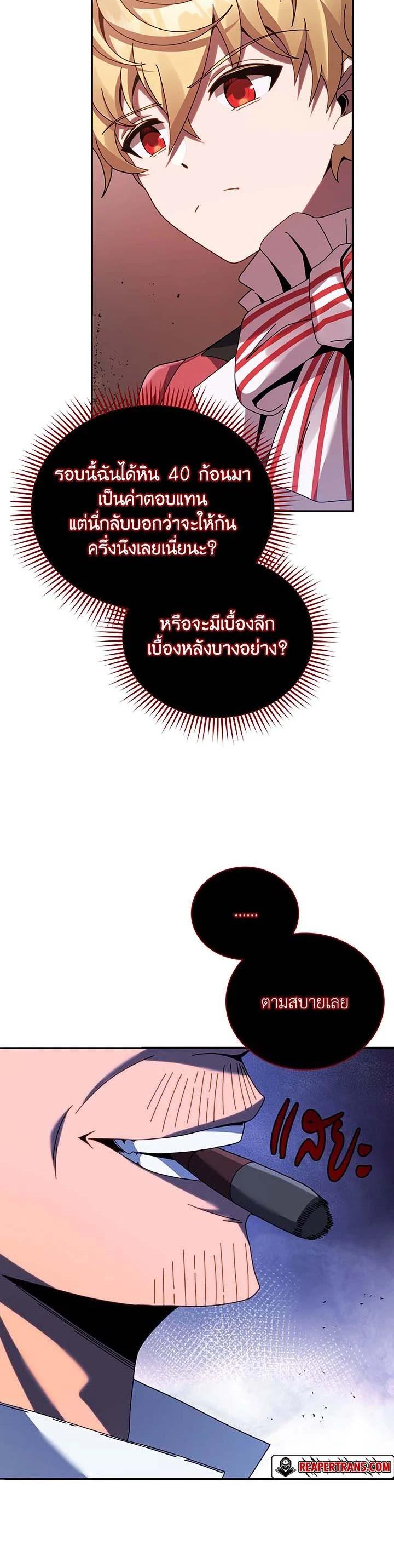 Necromancer Academy’s Genius Summoner ตอนที่ 118 หน้า 28