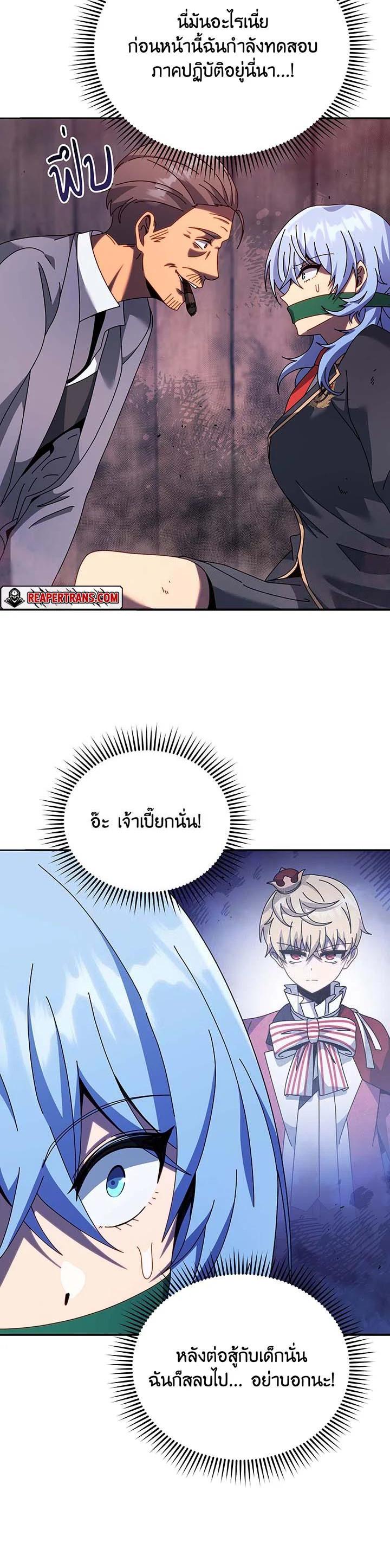 Necromancer Academy’s Genius Summoner ตอนที่ 118 หน้า 31