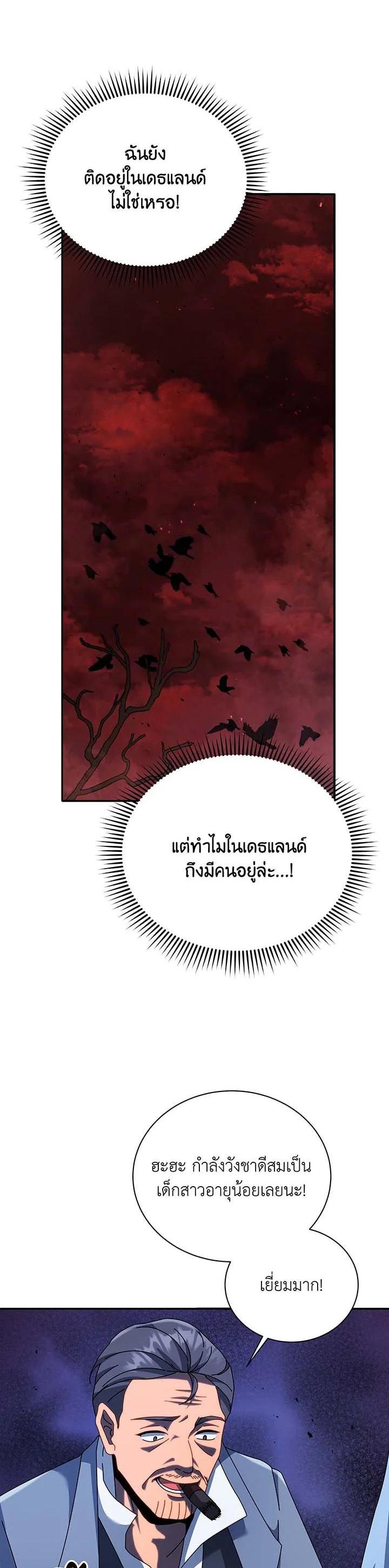 Necromancer Academy’s Genius Summoner ตอนที่ 118 หน้า 32