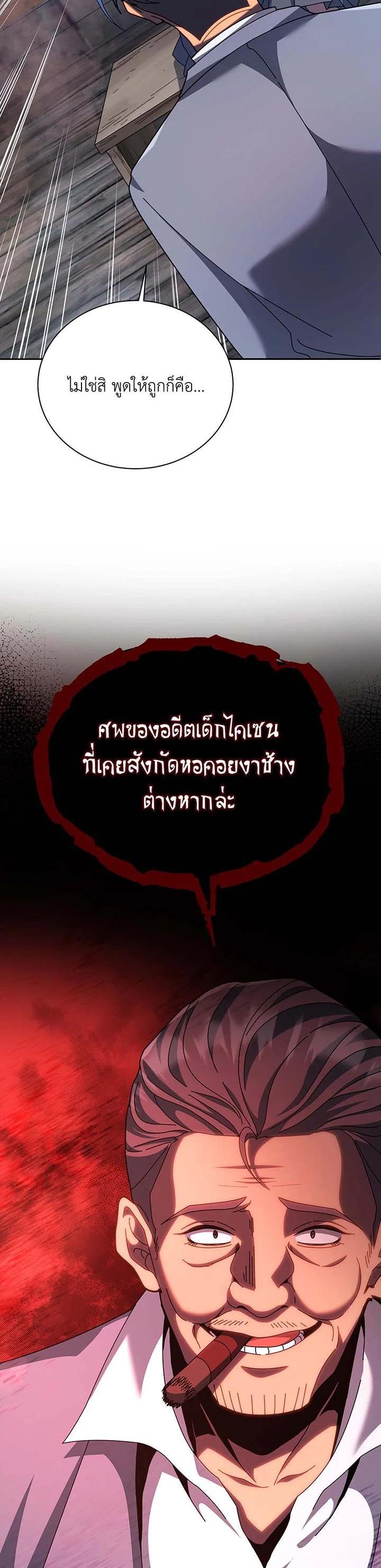 Necromancer Academy’s Genius Summoner ตอนที่ 118 หน้า 36