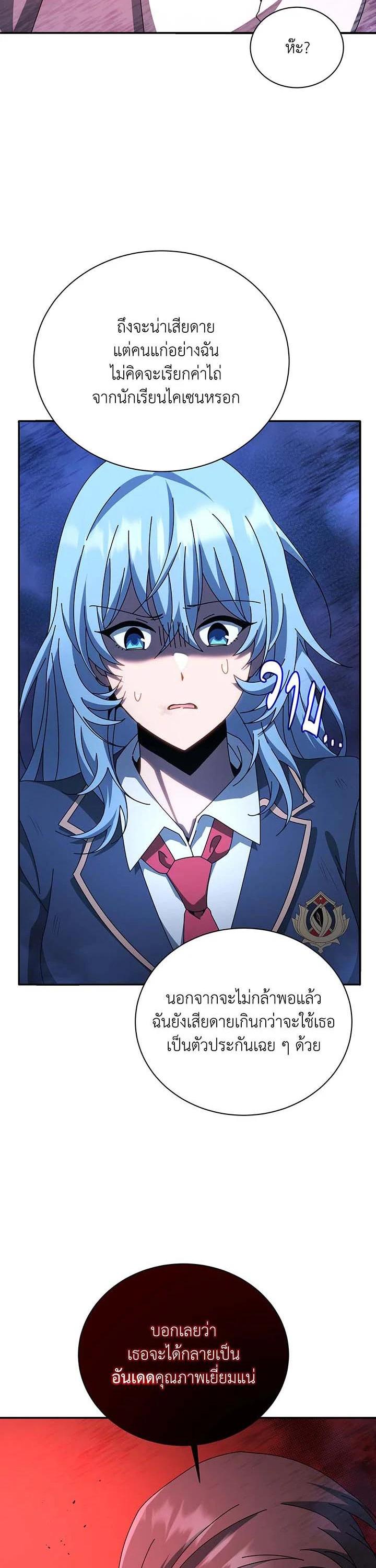 Necromancer Academy’s Genius Summoner ตอนที่ 118 หน้า 37