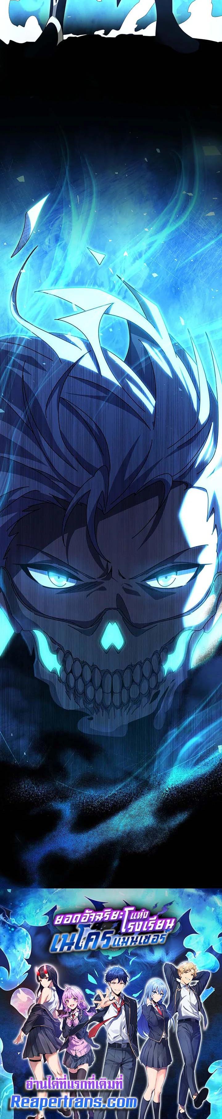 Necromancer Academy’s Genius Summoner ตอนที่ 118 หน้า 41