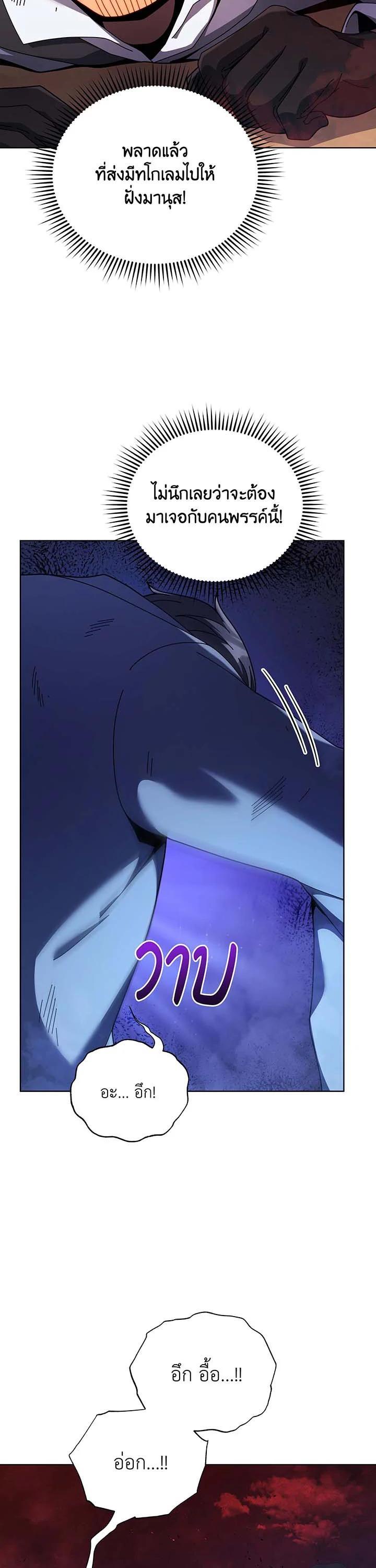 Necromancer Academy’s Genius Summoner ตอนที่ 119 หน้า 11