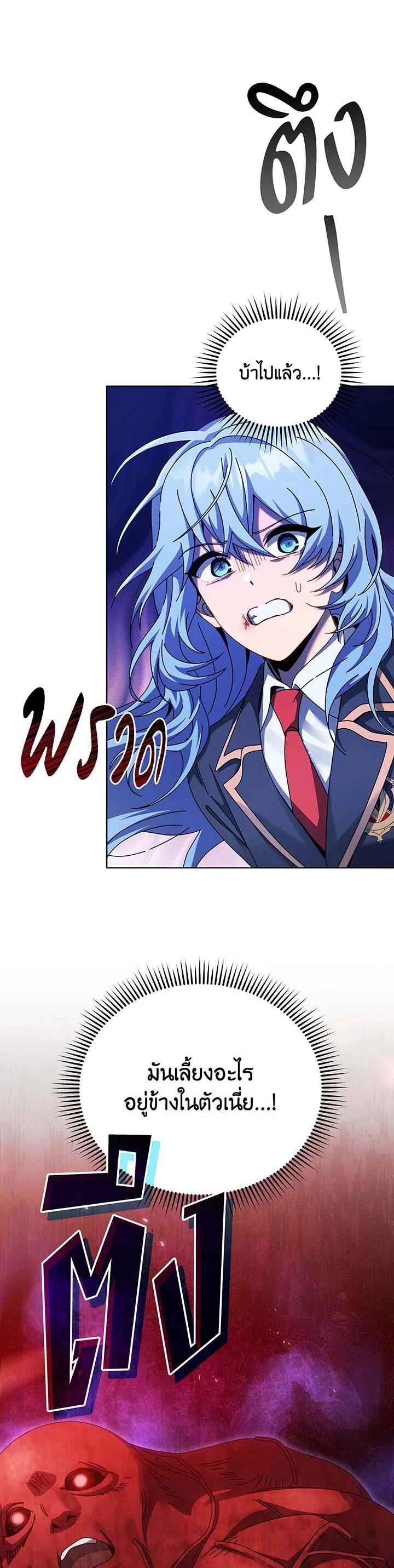 Necromancer Academy’s Genius Summoner ตอนที่ 119 หน้า 14