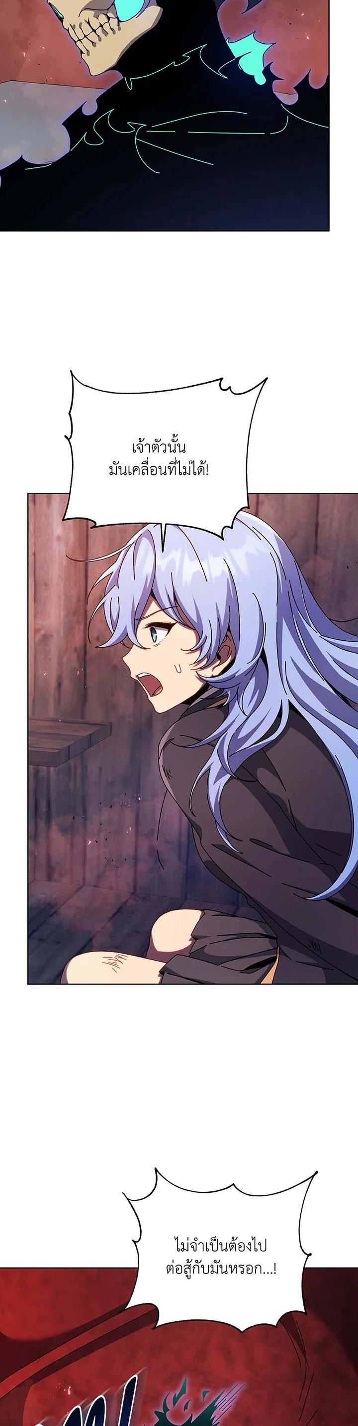 Necromancer Academy’s Genius Summoner ตอนที่ 119 หน้า 16