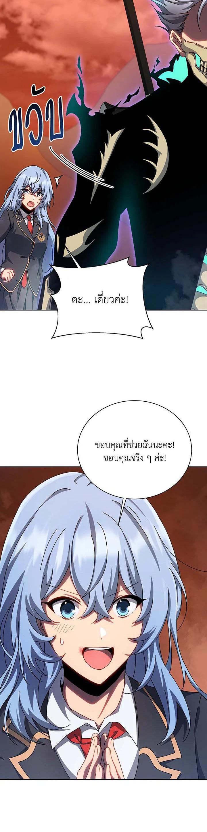 Necromancer Academy’s Genius Summoner ตอนที่ 119 หน้า 27