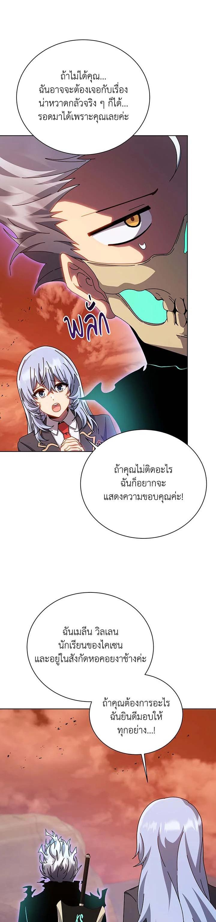 Necromancer Academy’s Genius Summoner ตอนที่ 119 หน้า 28