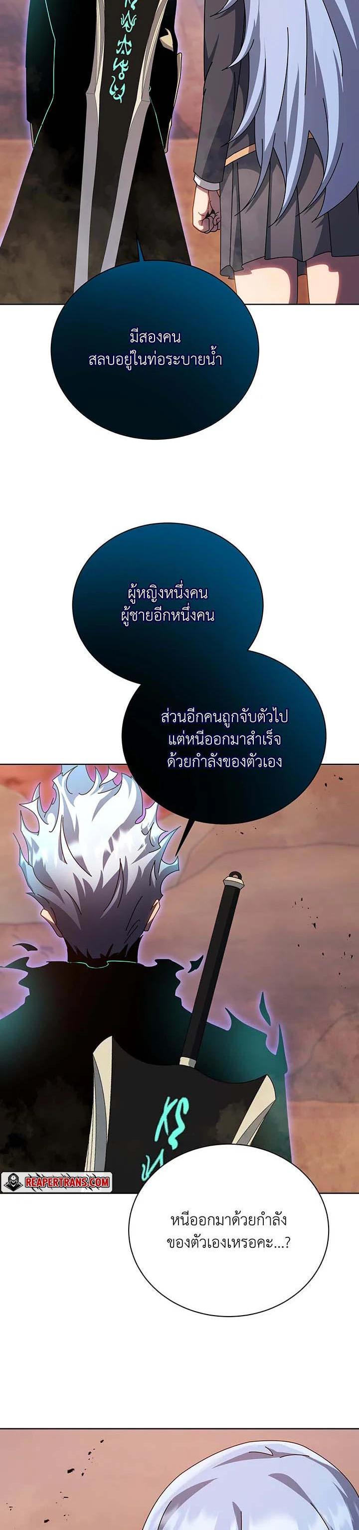 Necromancer Academy’s Genius Summoner ตอนที่ 119 หน้า 29
