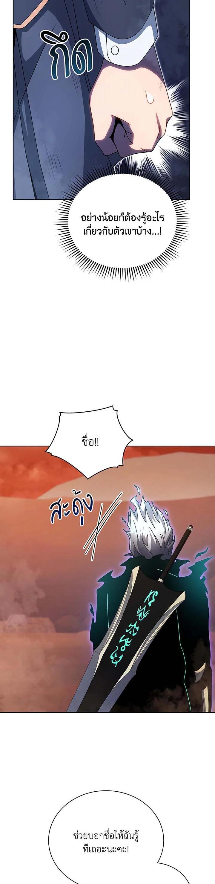 Necromancer Academy’s Genius Summoner ตอนที่ 119 หน้า 31