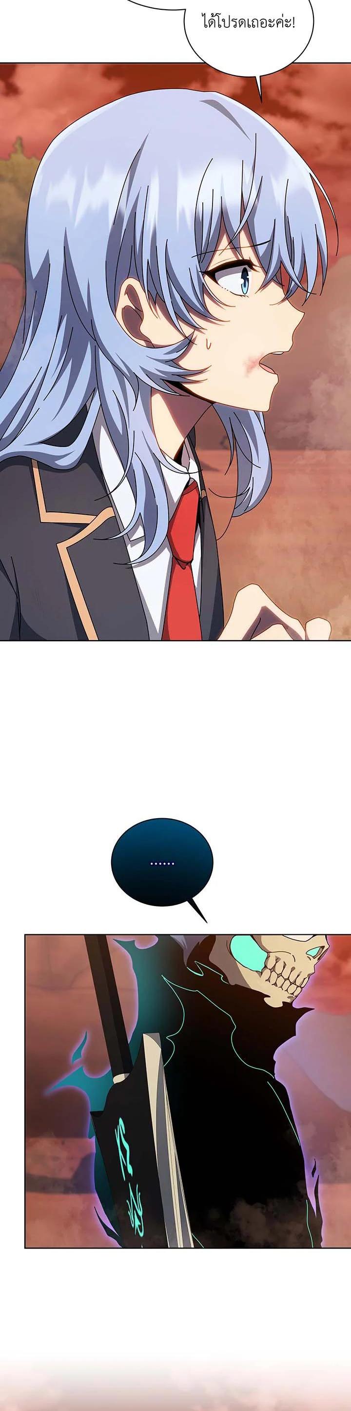 Necromancer Academy’s Genius Summoner ตอนที่ 119 หน้า 32