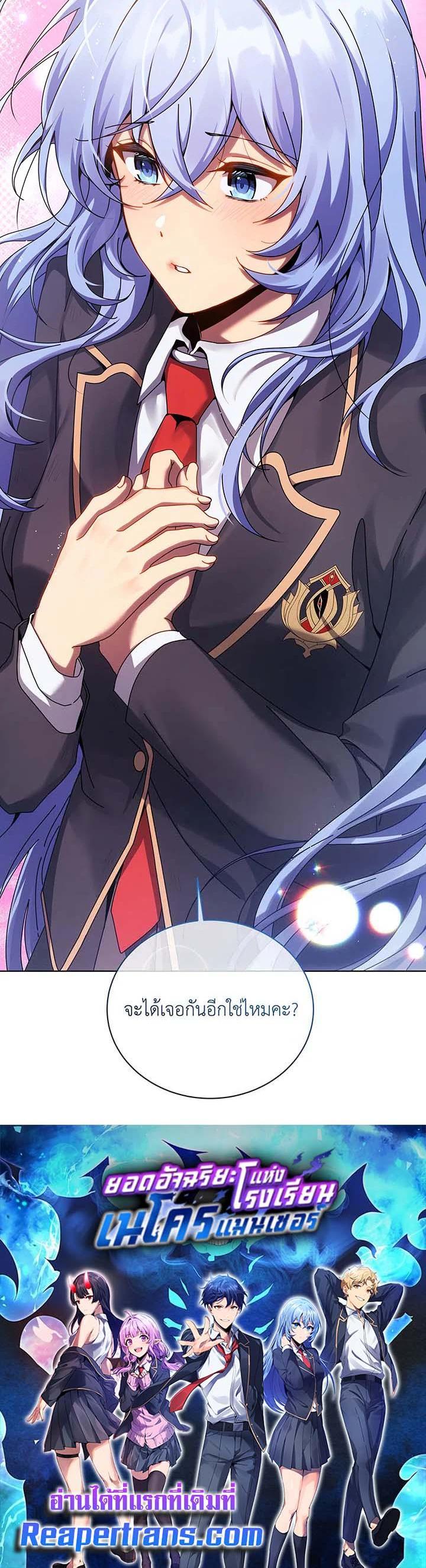 Necromancer Academy’s Genius Summoner ตอนที่ 119 หน้า 35