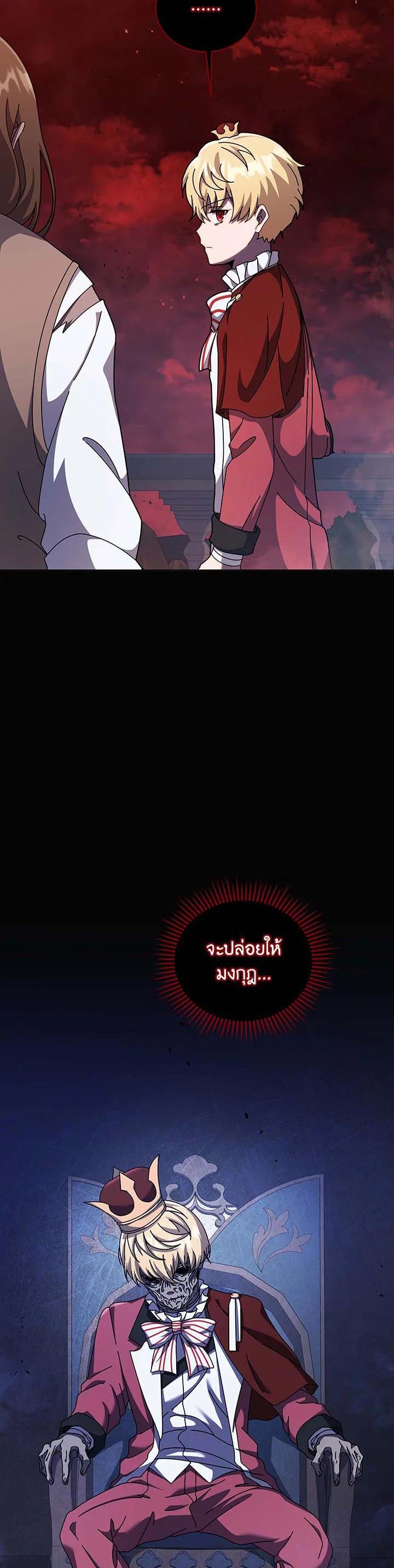 Necromancer Academy’s Genius Summoner ตอนที่ 120 หน้า 14