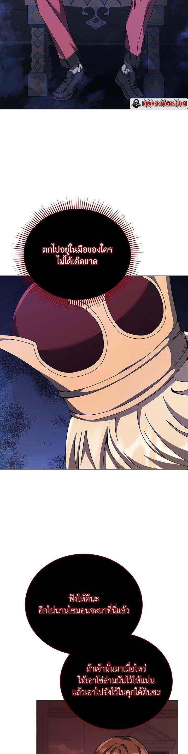 Necromancer Academy’s Genius Summoner ตอนที่ 120 หน้า 15