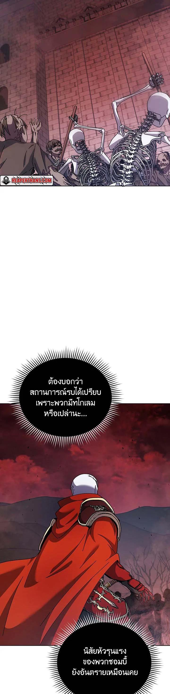 Necromancer Academy’s Genius Summoner ตอนที่ 120 หน้า 19