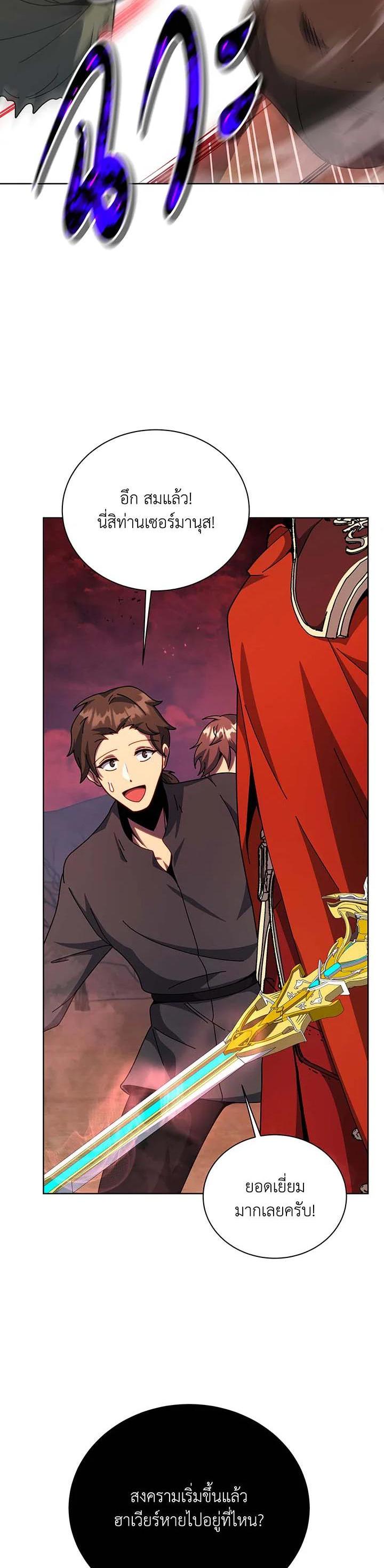 Necromancer Academy’s Genius Summoner ตอนที่ 120 หน้า 21