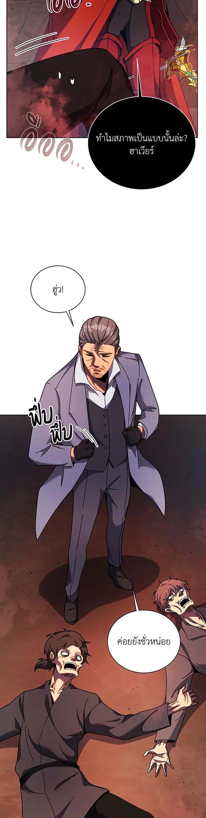 Necromancer Academy’s Genius Summoner ตอนที่ 120 หน้า 24