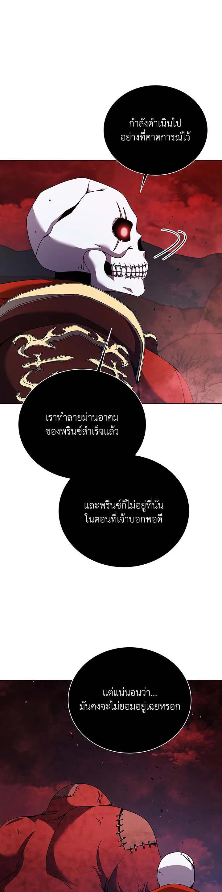 Necromancer Academy’s Genius Summoner ตอนที่ 120 หน้า 26