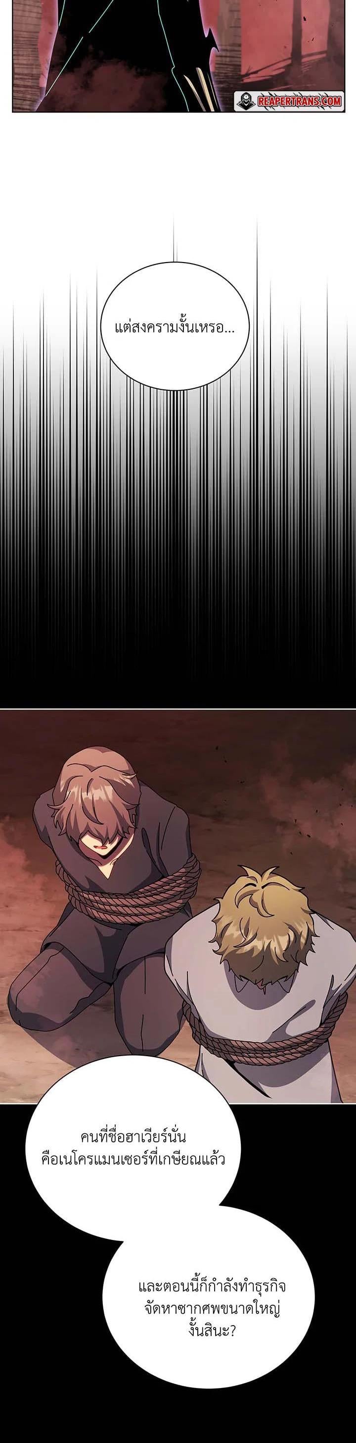 Necromancer Academy’s Genius Summoner ตอนที่ 120 หน้า 4