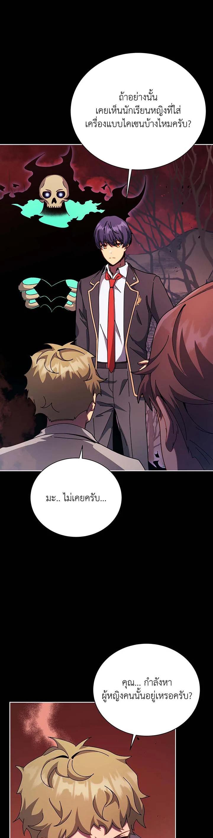 Necromancer Academy’s Genius Summoner ตอนที่ 120 หน้า 5