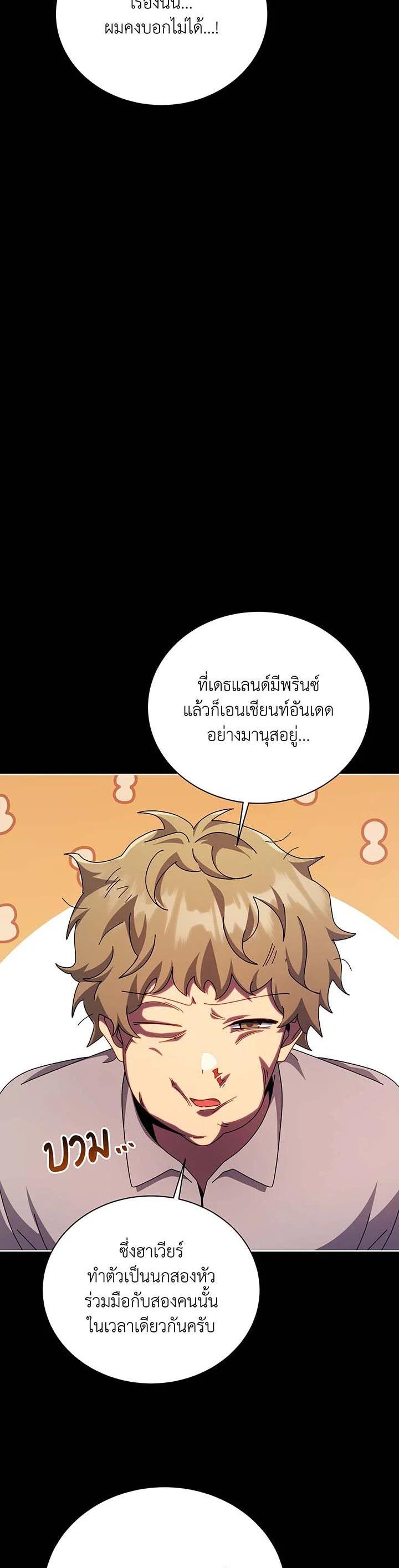 Necromancer Academy’s Genius Summoner ตอนที่ 120 หน้า 7