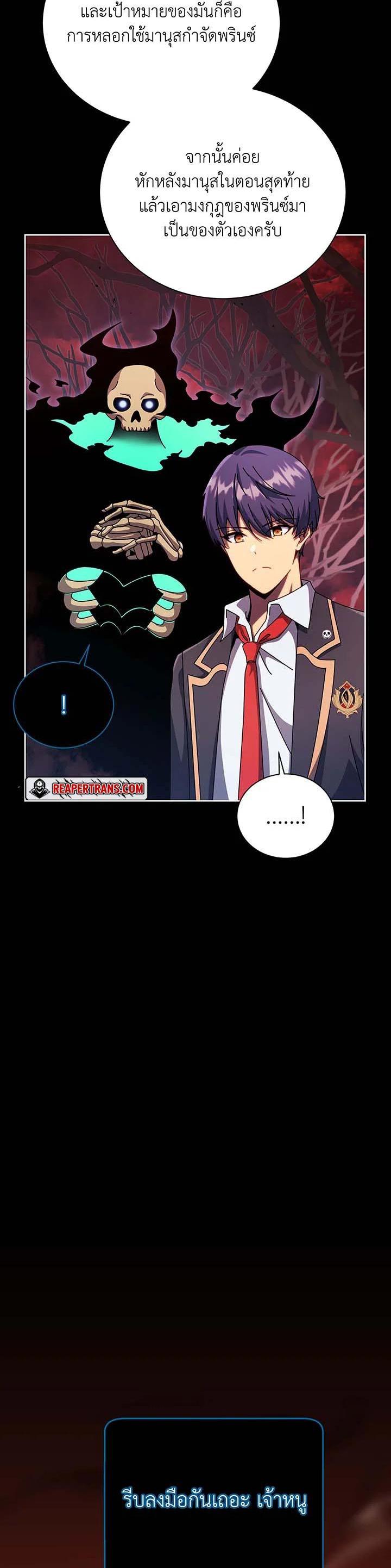 Necromancer Academy’s Genius Summoner ตอนที่ 120 หน้า 8