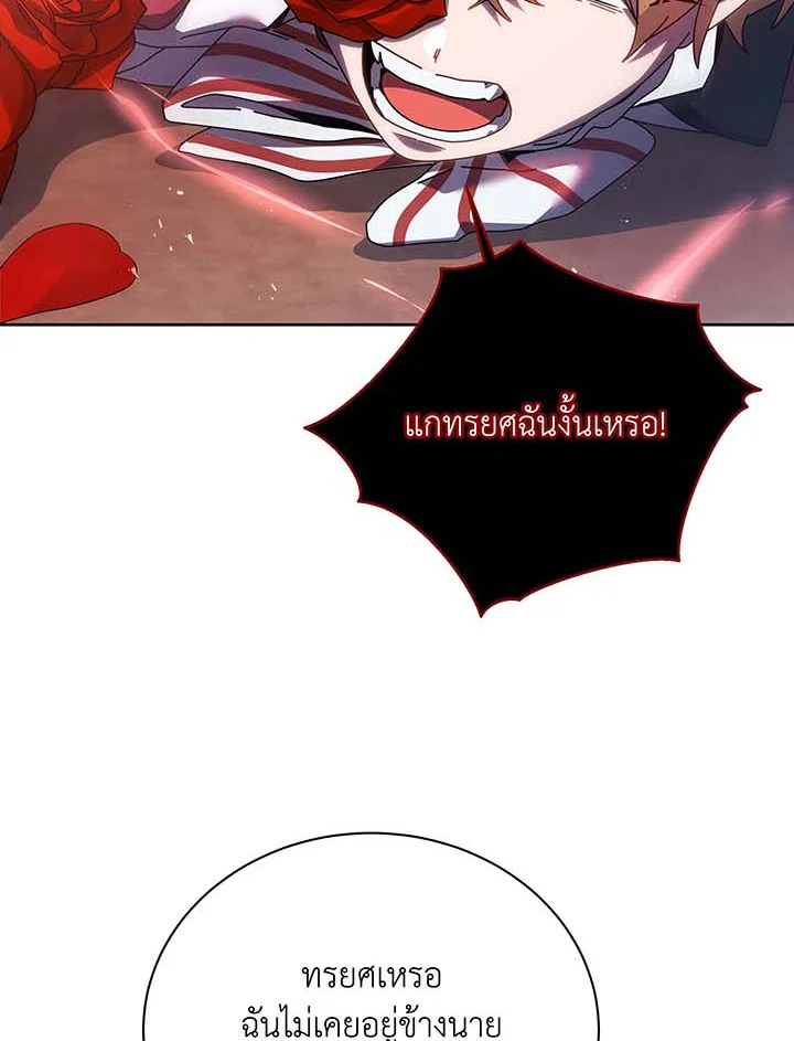 Necromancer Academy’s Genius Summoner ตอนที่ 121 หน้า 46